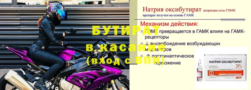 БУТИРАТ 1.4BDO  Елабуга 