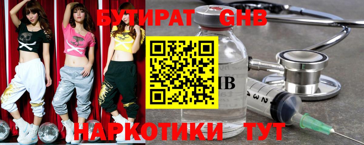 БУТИРАТ  Елабуга  Бутират вода 