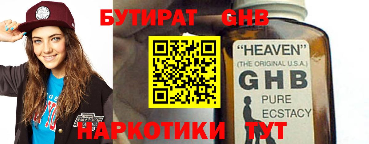 Елабуга  Бутират Butirat  Бутират  Вход с VPN 