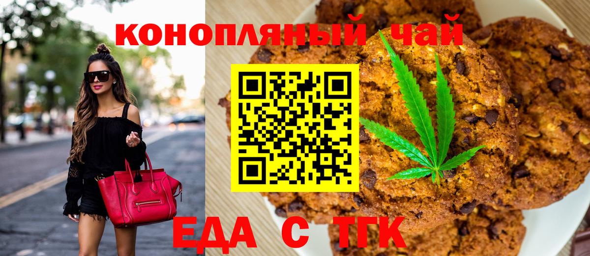 Печенье с ТГК марихуана  Вход с VPN  Елабуга 