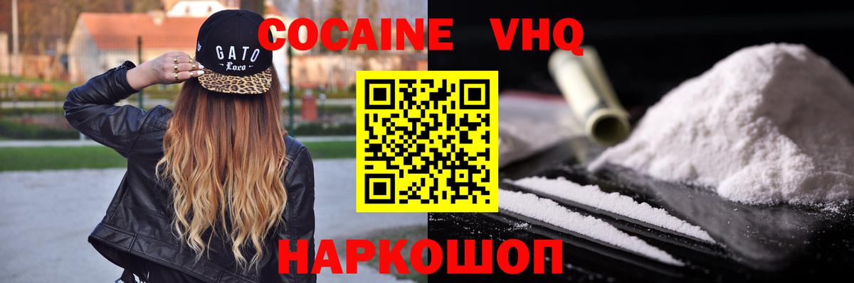 КОКАИН VHQ Елабуга