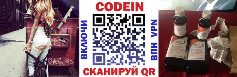 Codein напиток Lean (лин)  Елабуга 