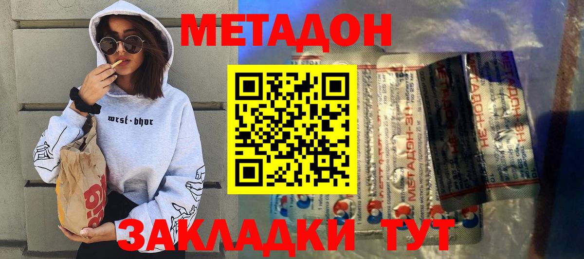 МЕТАДОН белоснежный  Вход с VPN  МЕТАДОН мёд  Елабуга 