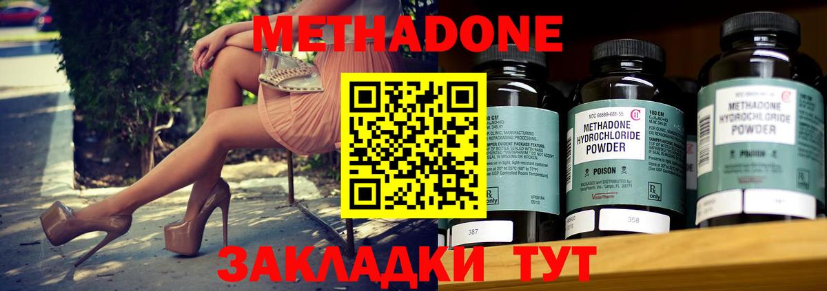 Метадон methadone Елабуга