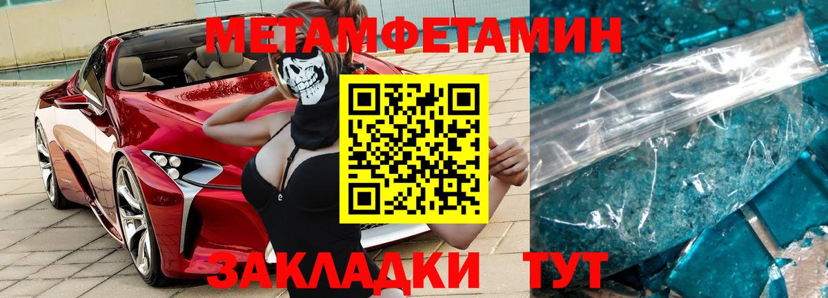 МЕТАМФЕТАМИН Methamphetamine Елабуга